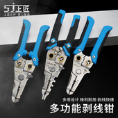 上匠剥线钳电工专用工具多功能钳子接线拨线钳电线电缆剪刀压线钳