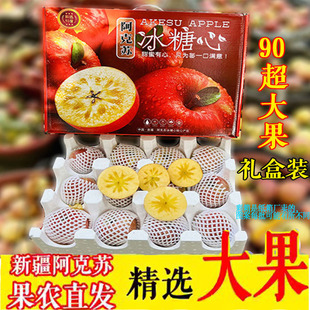 正宗新疆阿克苏冰糖心苹果丑大新鲜水果应当季官方原产地直发礼盒
