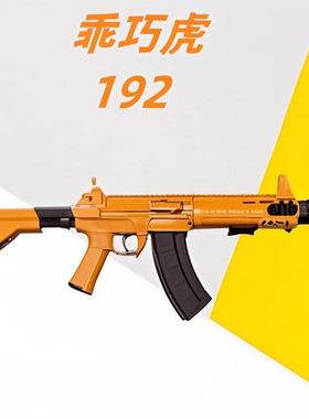 乖巧虎电动连发qbz192训练道具模型解压乖巧虎191玩具