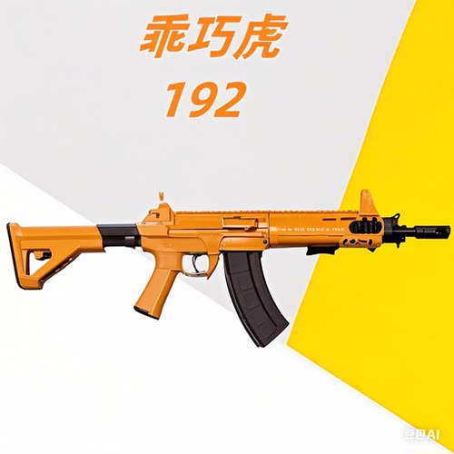 乖巧虎电动连发qbz192训练道具模型解压乖巧虎191玩具