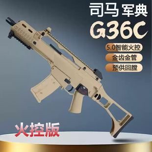 司马g36c冲锋枪金齿军典g36模型WARGAME玩具