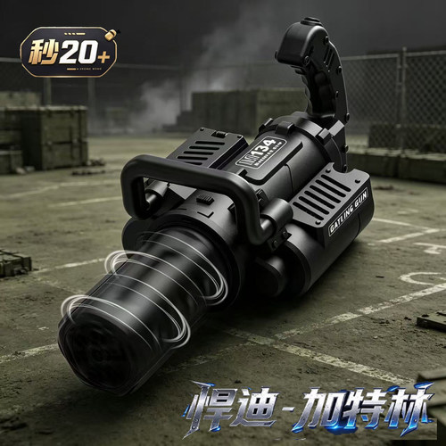 悍迪M134悍迪加特林水子电动连发玩具连发机枪wargame下场模型