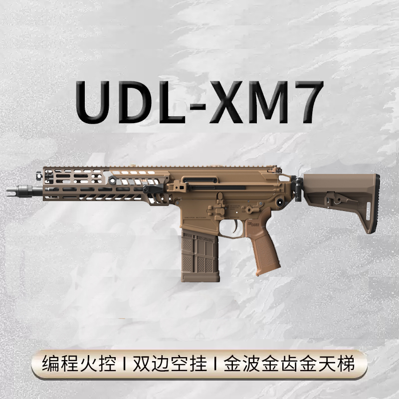 UDL-XM7西格绍尔火控发射器模型wargame玩具枪cs金波udlxm7