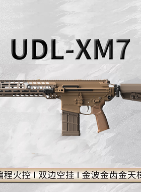 UDL-XM7西格绍尔火控发射器模型wargame玩具枪cs金波udlxm7