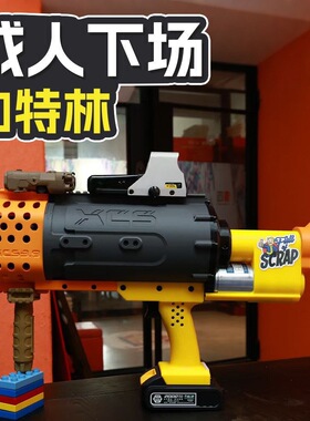 旋转大泼水xcs电动玩具尼龙小畜生模型机枪加特林wargame发射道具