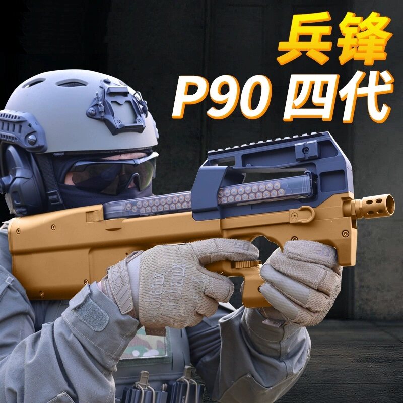 兵锋火控95-1玩具电动连发可发射真人CS兵锋P90四代冲锋玩具枪图片