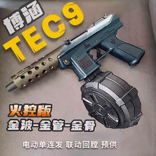 博涵TEC9火控金波电动连发玩具枪下场发射器wargame对战影视道具