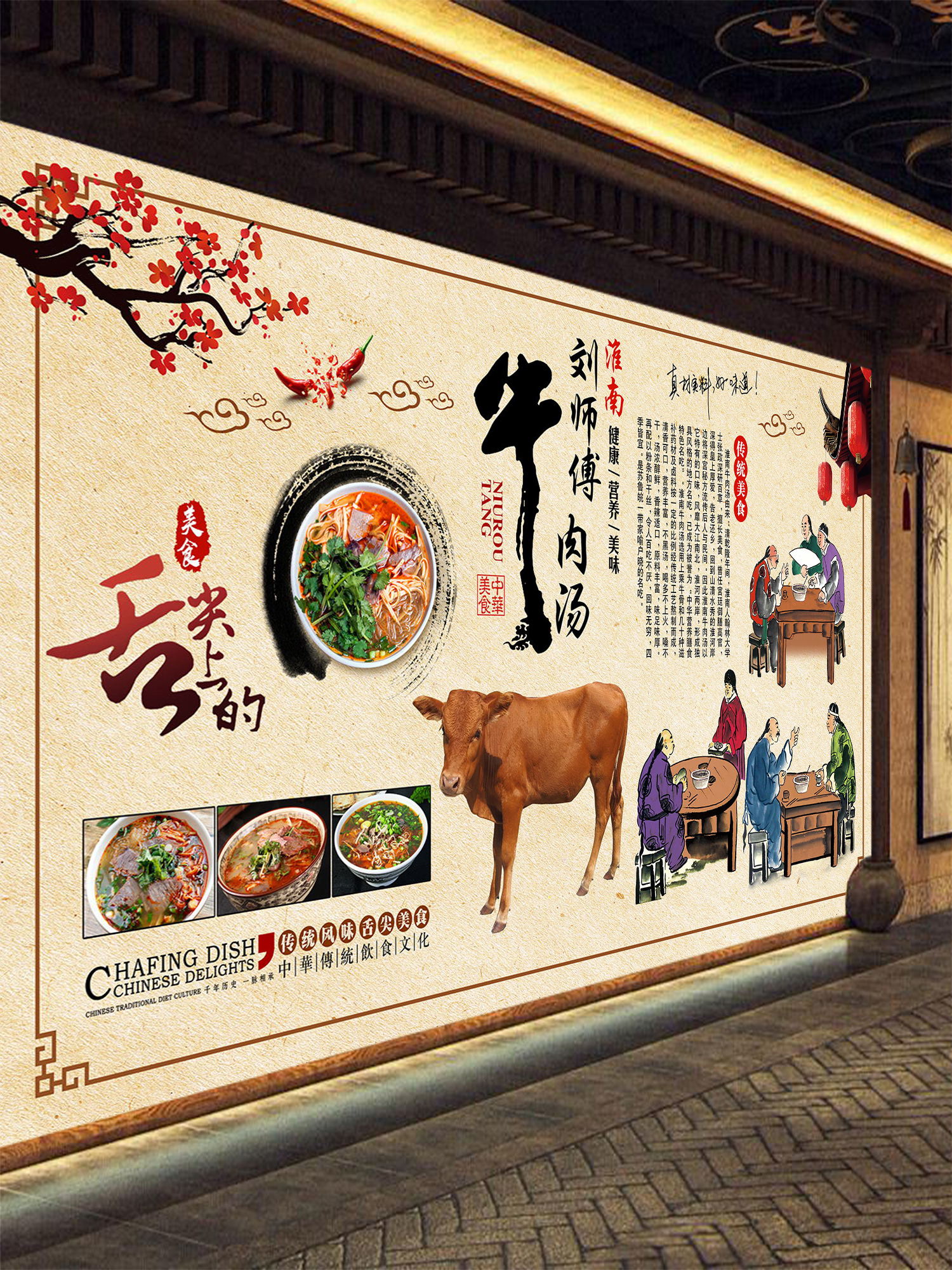 淮南牛肉汤墙纸图片餐馆装饰画背景墙布牛肉汤壁画淮南牛肉汤壁纸
