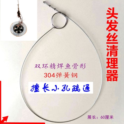 小孔毛发清理器毛发钩钢丝条