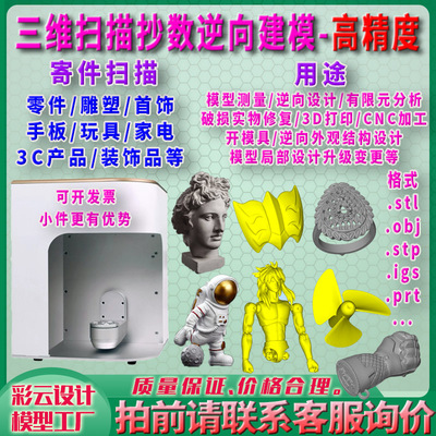 深三维3D扫描抄数逆向设计建模