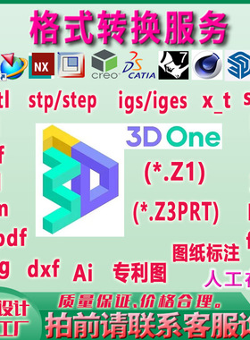 3DOne三维模型格式转换Z1 Z3PRT step igs DWG C4D  3ds stl 导出