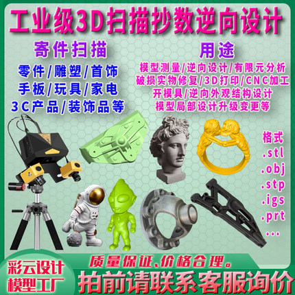 工业级3D扫描抄数stl测量逆向设计stp服务结构装配设计模型3D打印
