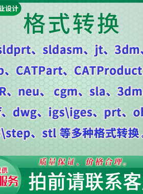 sldprt、sldasm、jt、3dm、p_b、CATPart、CATProduct 格式转换
