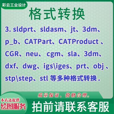 sldprt、sldasm、jt、3dm、p_b、CATPart、CATProduct 格式转换