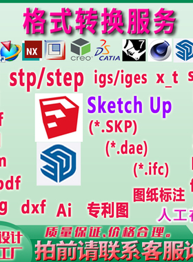 SketchUp三维模型格式转换skp stp igs DWG  dxf C4D 3ds stl导出