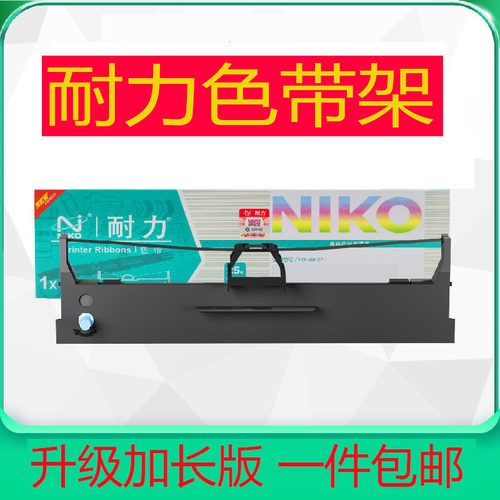 适用映美JMR130色带架FP-620K+630K+ 538K 312K 530KIII+ 530KIII