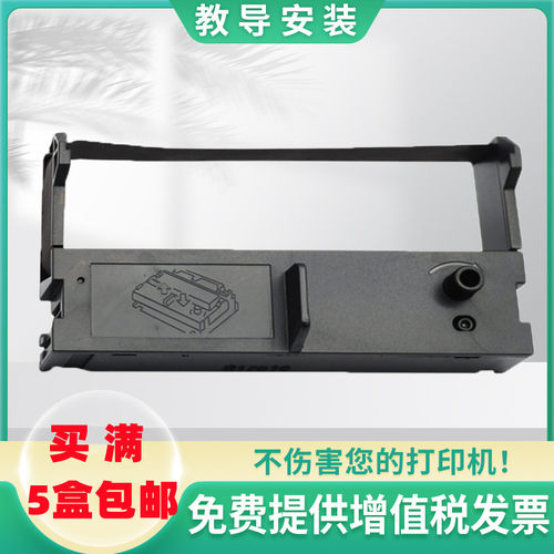 适用芯烨XP-7645 7611H/特杰TM210 220针式打印机ERC-39/43色带架