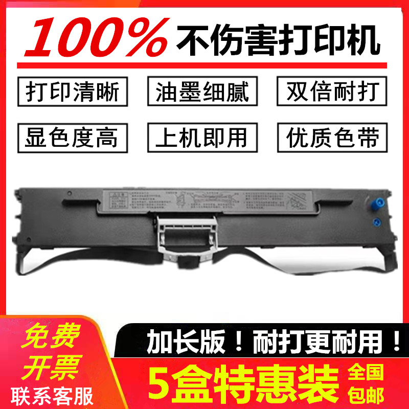 适用四通OKI针式打印机色带架