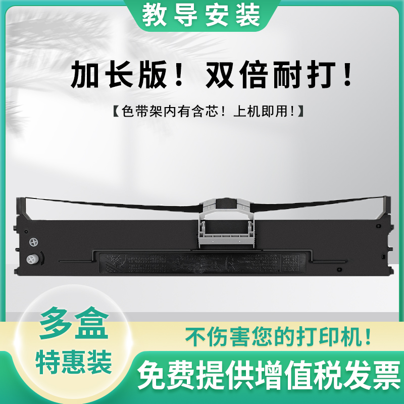 适合四通针式打印机色带架