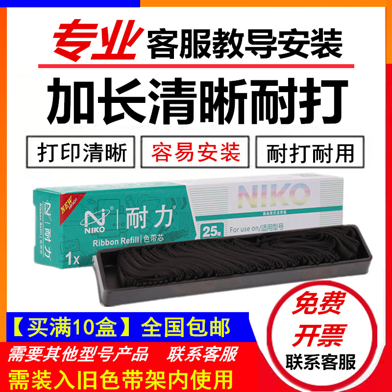 合适得实针式打印机耐力色带芯