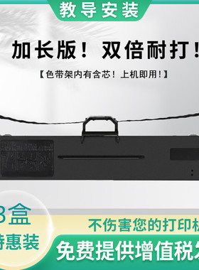 适用映美FP530KIII色带FP312K 620K+ 630K+打印机FP538K 530KII+