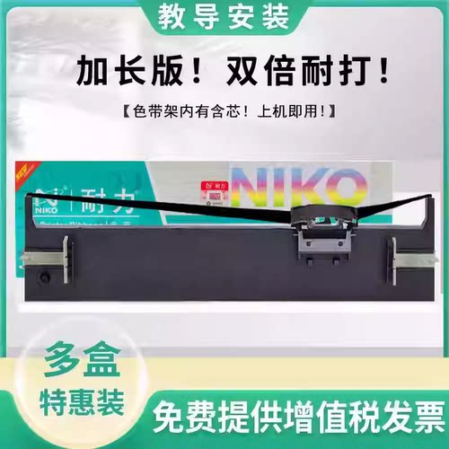 耐力适用爱普生LQ690K色带架S015555 675KT 106KFLQ680k2 680KII