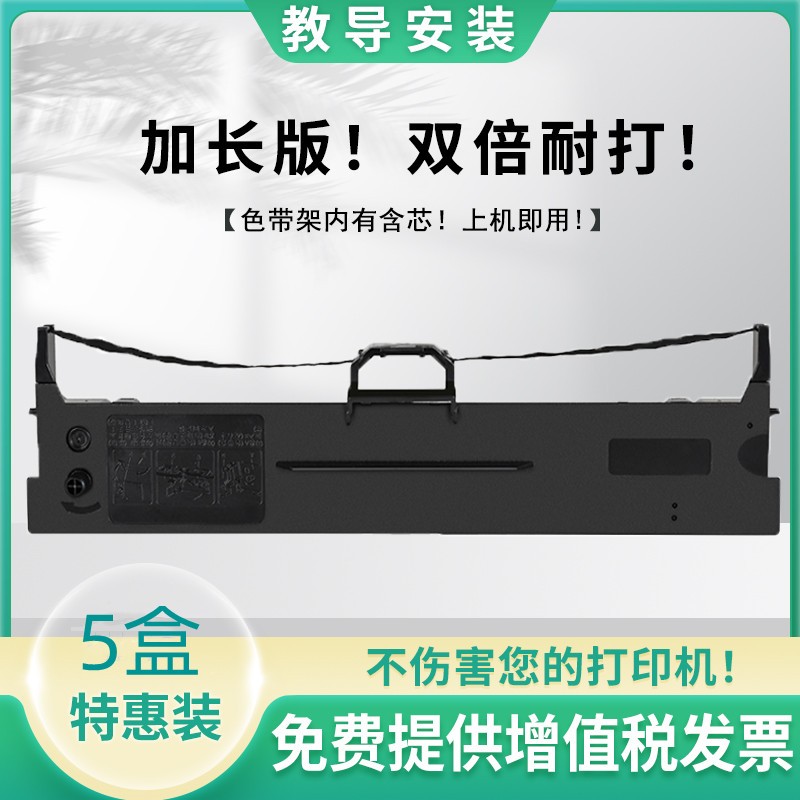 适用映美FP-538K色带架620K+630k+538K 535K FP-312k色带架条框盒