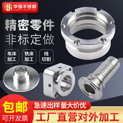 不锈钢数控车床加工CNC机械精密五金零件铝黄铜来图定制激光切割