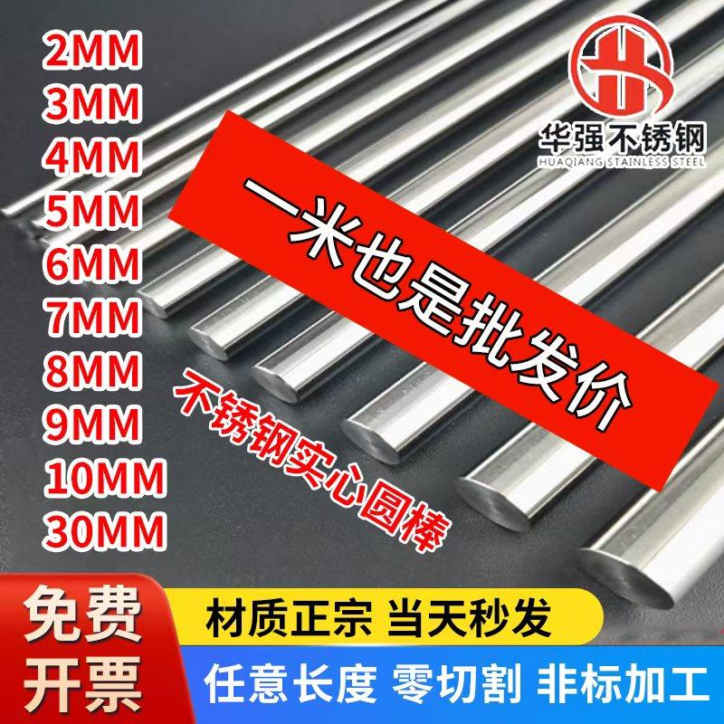 304/316L不锈钢圆棒光圆黑棒研磨棒201实心圆棒数控车床折弯加工