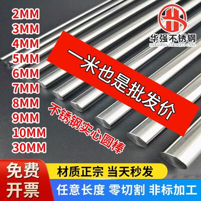 304/316L不锈钢圆棒光圆黑棒研磨棒201实心圆棒数控车床折弯加工