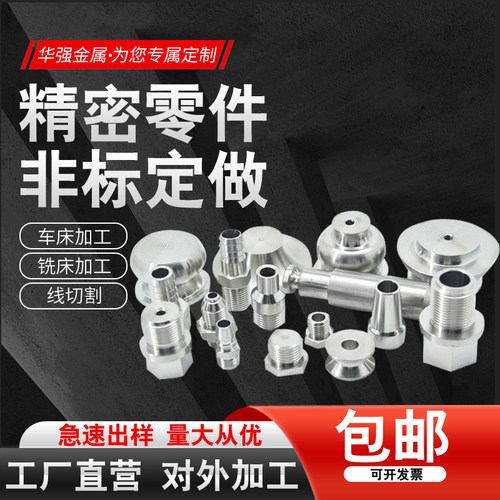 五金件精密机械数控铣床车床零件加工铝合金CNC加工不锈钢