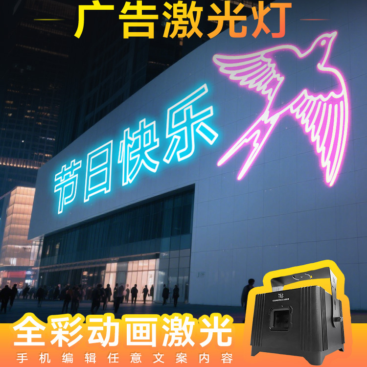 户外防水全彩动画激光投影灯图案文字酒吧氛围舞台灯光秀镭射灯