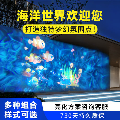 海洋世界投影灯户外地面亮化氛围
