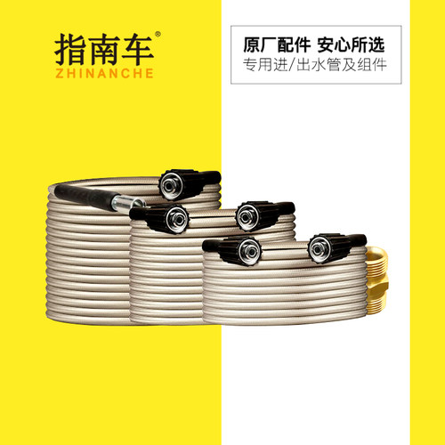 指南车水枪水管防爆洗车机