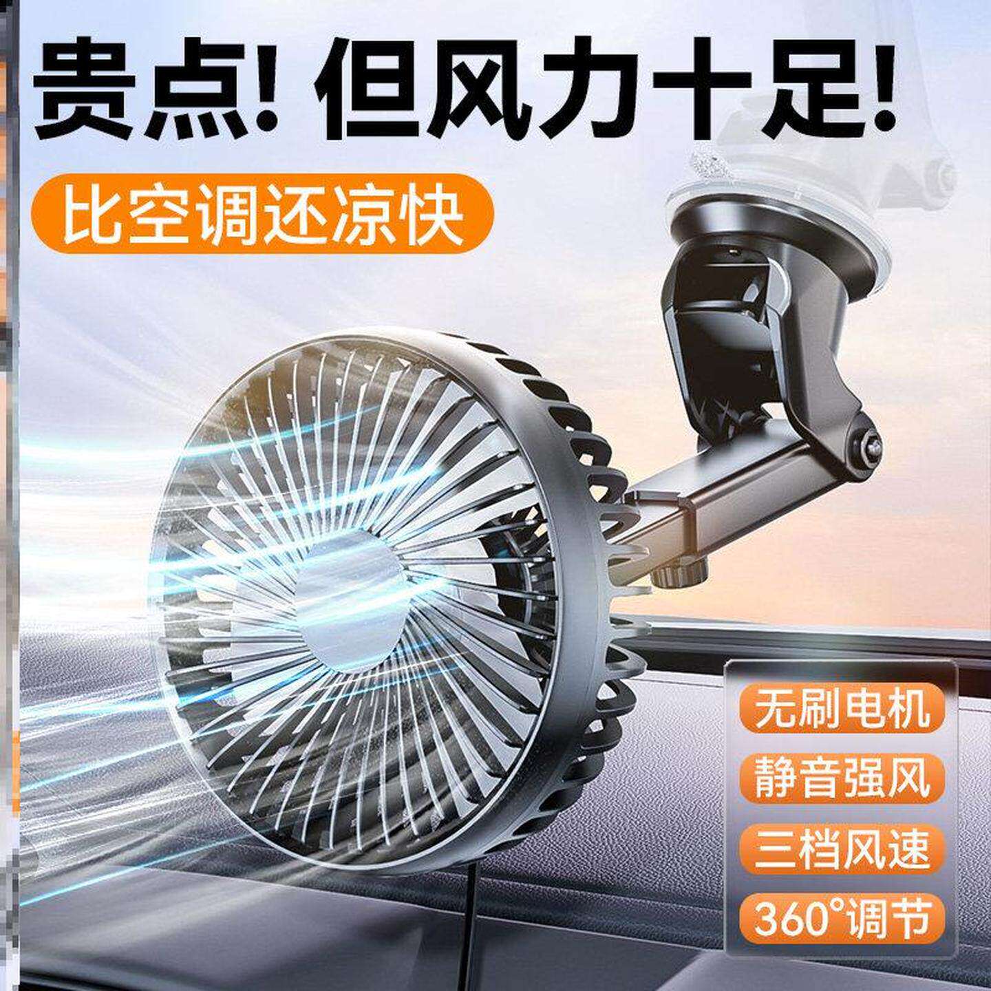 随途车载风扇12V/24V吸盘式
