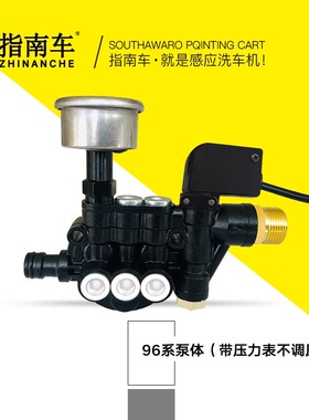 指南车S2 S6高压洗车机配件金刚莫甘娜泵头调压带压力表泵盖组件
