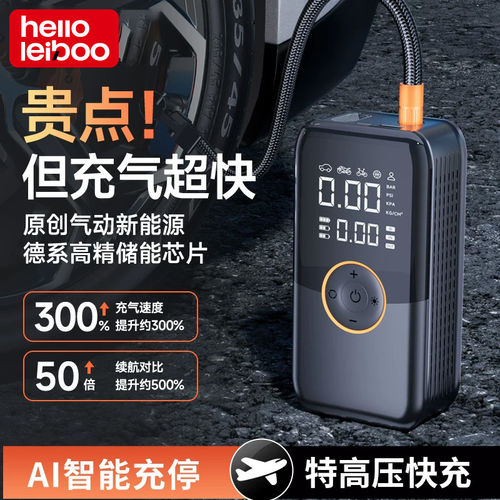 徕本无线车载充气泵测胎压