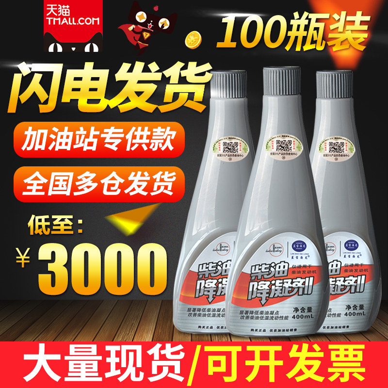 400ml【100瓶】正品蓝宝海龙柴油降凝剂货车防凝防冻液柴油添加剂