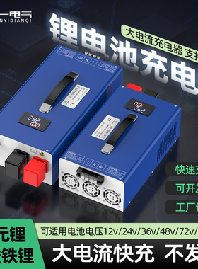 大功率锂电池快速充电器磷酸铁锂叉车房车12V24V48V60v72v84v96v