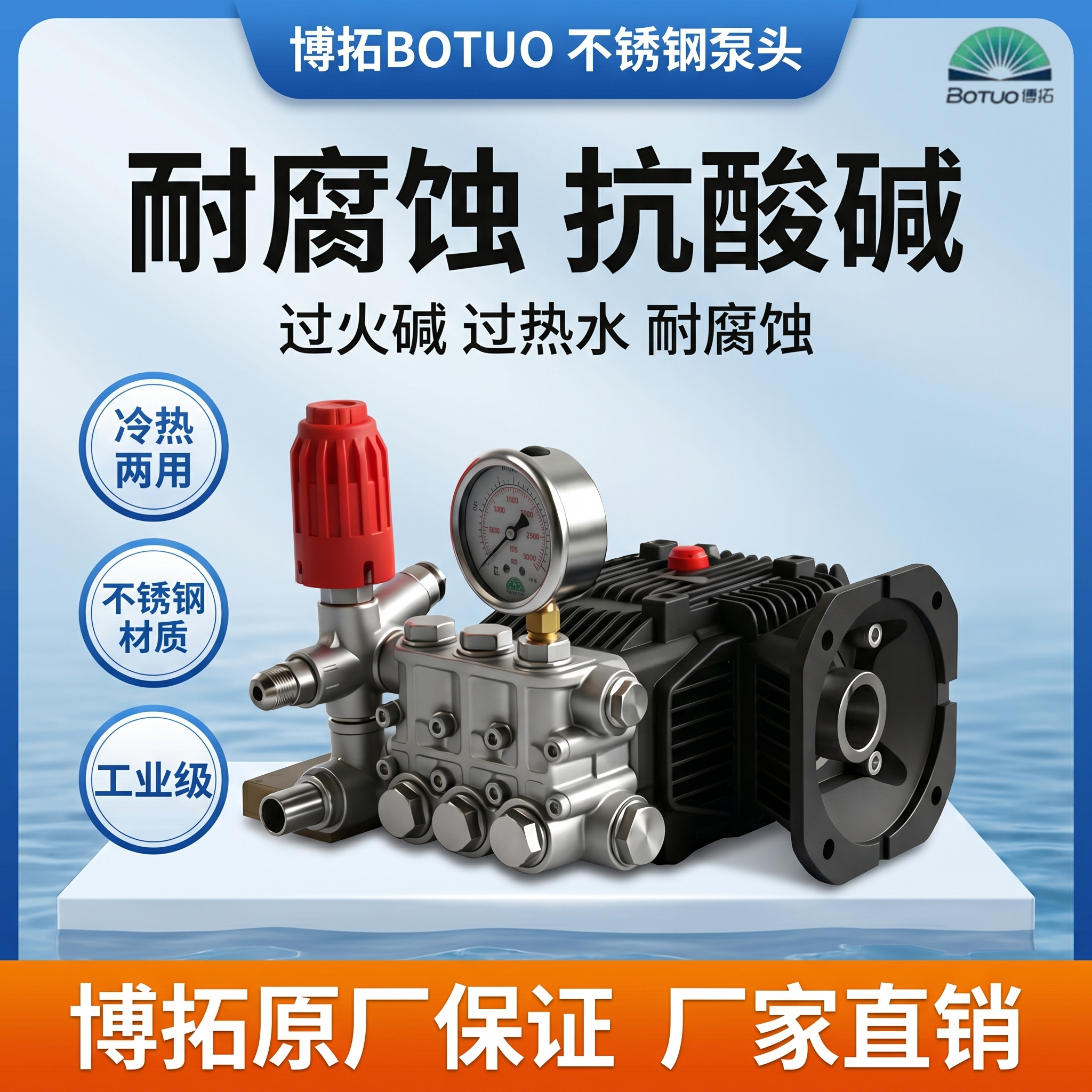 博拓不锈钢商用高压洗车机泵头