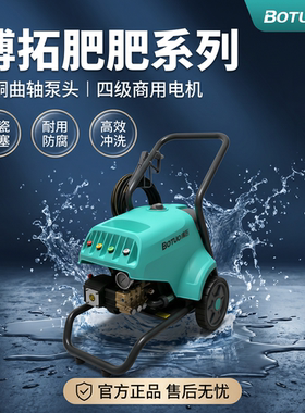 博拓商用洗车机肥肥F款高压水枪大功率陶瓷柱塞家用洗车神器1510