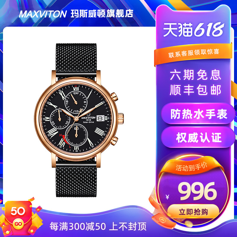 玛斯威顿太阳能手表男款休闲时尚夜光防水全自动机械式光能手表男