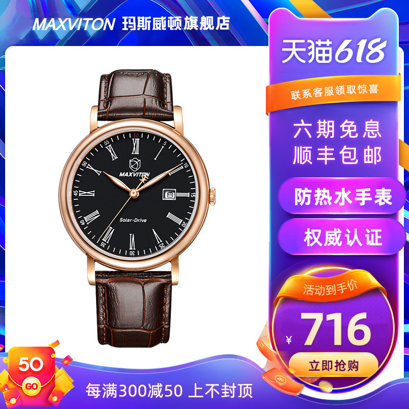 玛斯威顿光能手表男商务休闲时尚夜光防水真皮女表官方旗舰店正品