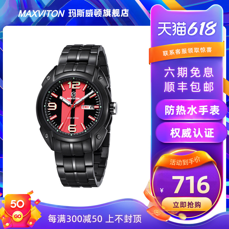 玛斯威顿品牌男士手表时尚潮流夜光防水双日历大表盘光能手表男