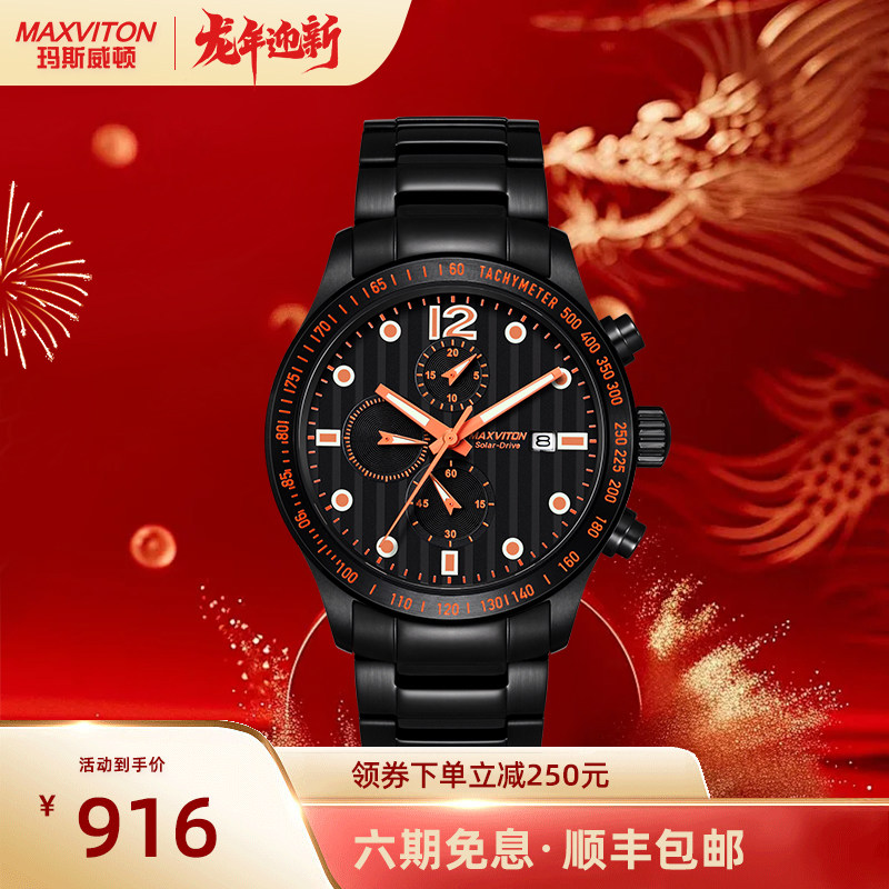 玛斯威顿光能手表男黑武士太阳能手表女士腕表官方正品情侣表一对