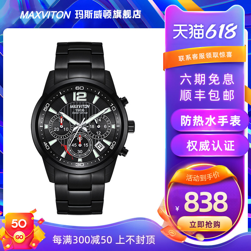 玛斯威顿太阳能全自动机械式男表时尚潮流钢带夜光防水光能手表男