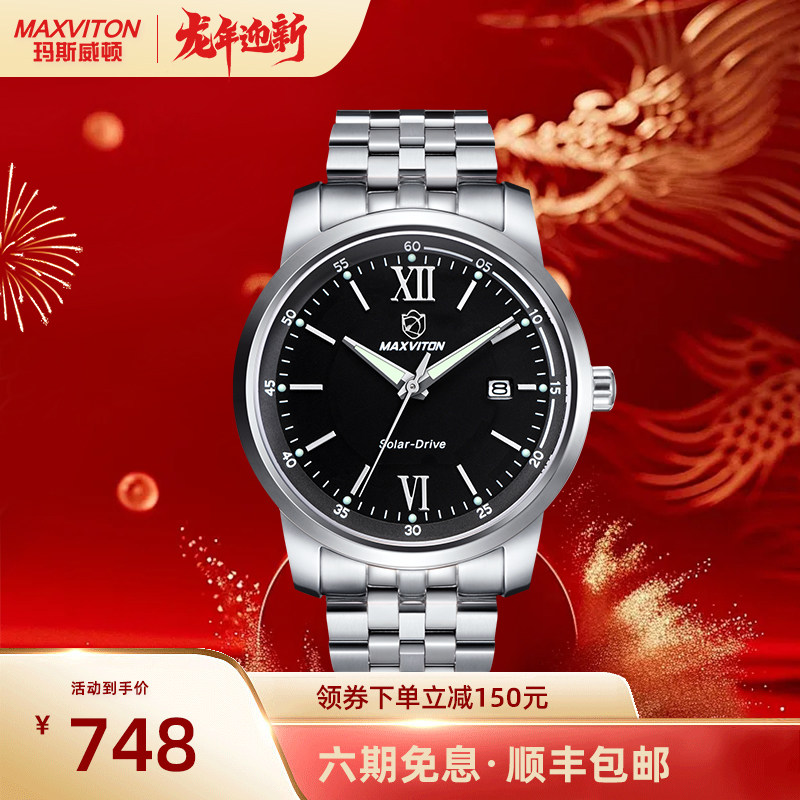 玛斯威顿光能手表男商务时尚夜光防水全自动机械式太阳能手表男款