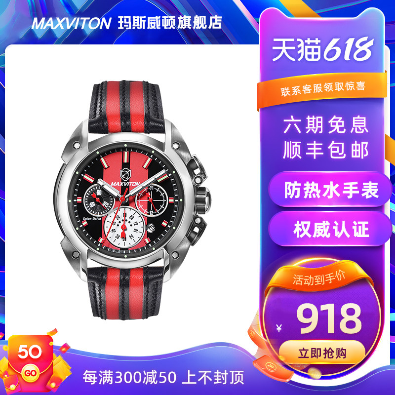 玛斯威顿多功能运动太阳能手表男款时尚防水星期日历光能手表男