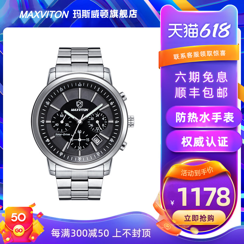 玛斯威顿商务休闲太阳能手表夜光防水日历全自动机械式光能手表男