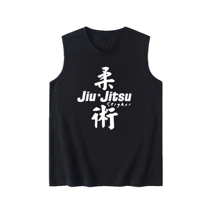 空手道巴西柔术摔跤柔道表演服背心T恤无袖短袖港风衣服坎肩男女